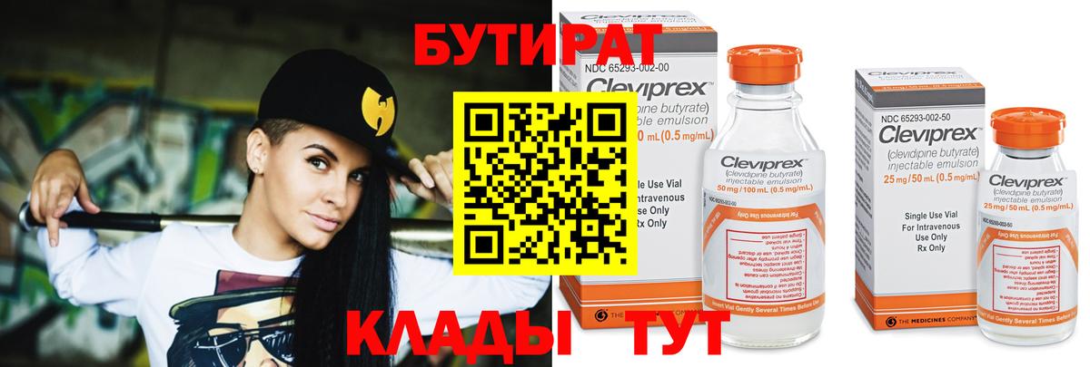 Бутират BDO Долгопрудный