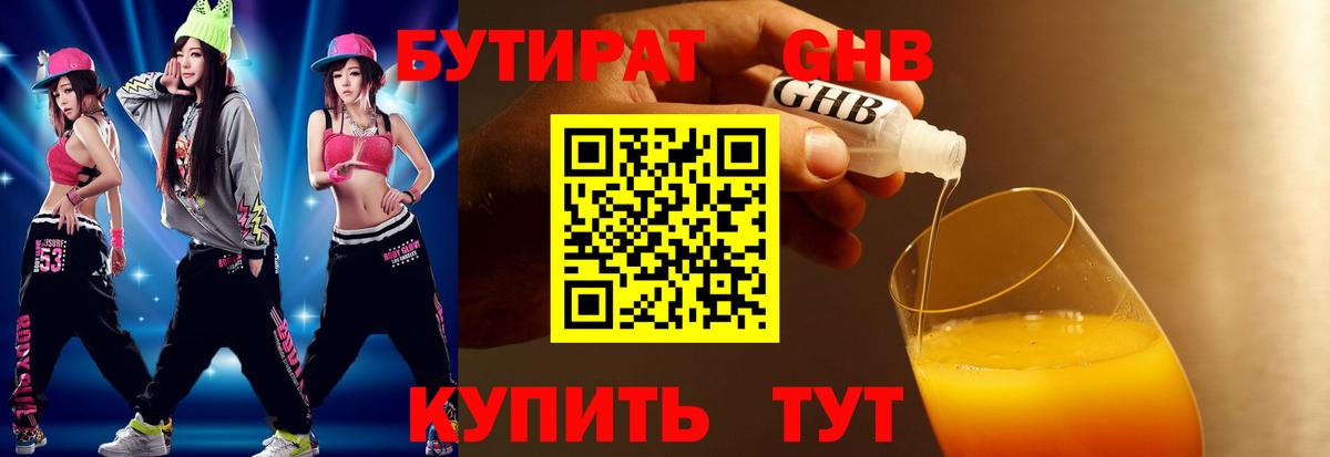 Бутират  Вход с VPN  Долгопрудный  Бутират вода 