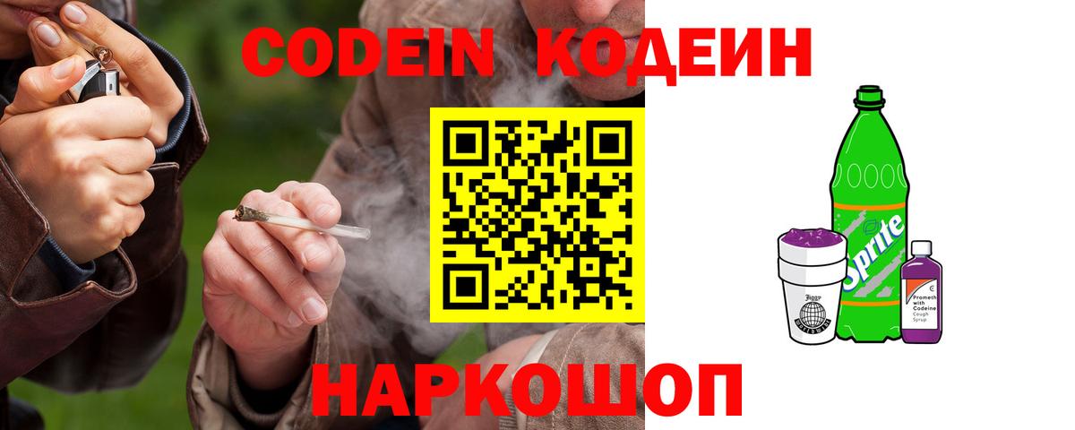 Codein Purple Drank  Codein напиток Lean (лин)  Долгопрудный  Вход с VPN 