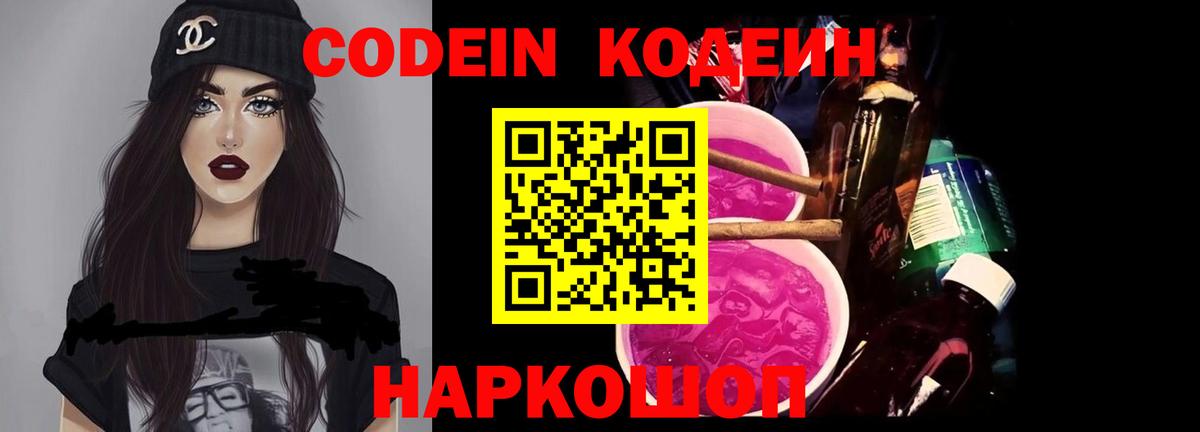 Кодеин напиток Lean (лин) Долгопрудный