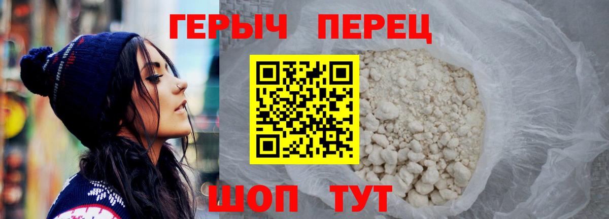 ГЕРОИН герыч Долгопрудный