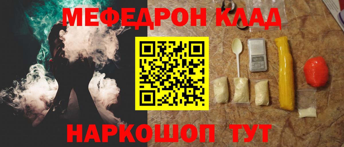 МЯУ-МЯУ кристаллы  МЯУ-МЯУ мука  МЕФ  Долгопрудный  Вход с VPN 