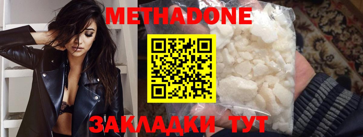 Метадон VHQ Долгопрудный
